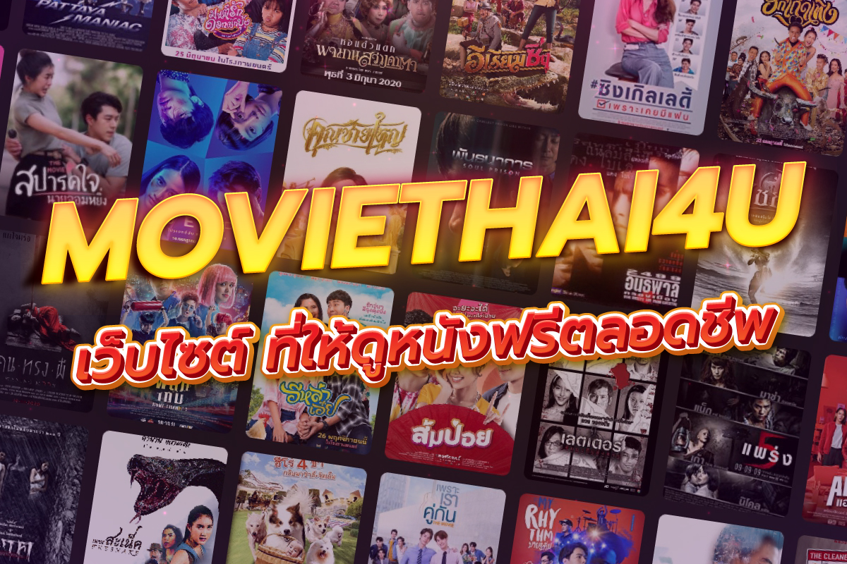 moviethai4uเว็บไซต์ที่ให้ดูหนังฟรีตลอดชีพ