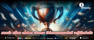 ทางเข้า สล็อต ufabet เว็บตรง มีคำถามตามมาทันที จะรู้ได้อย่างไร